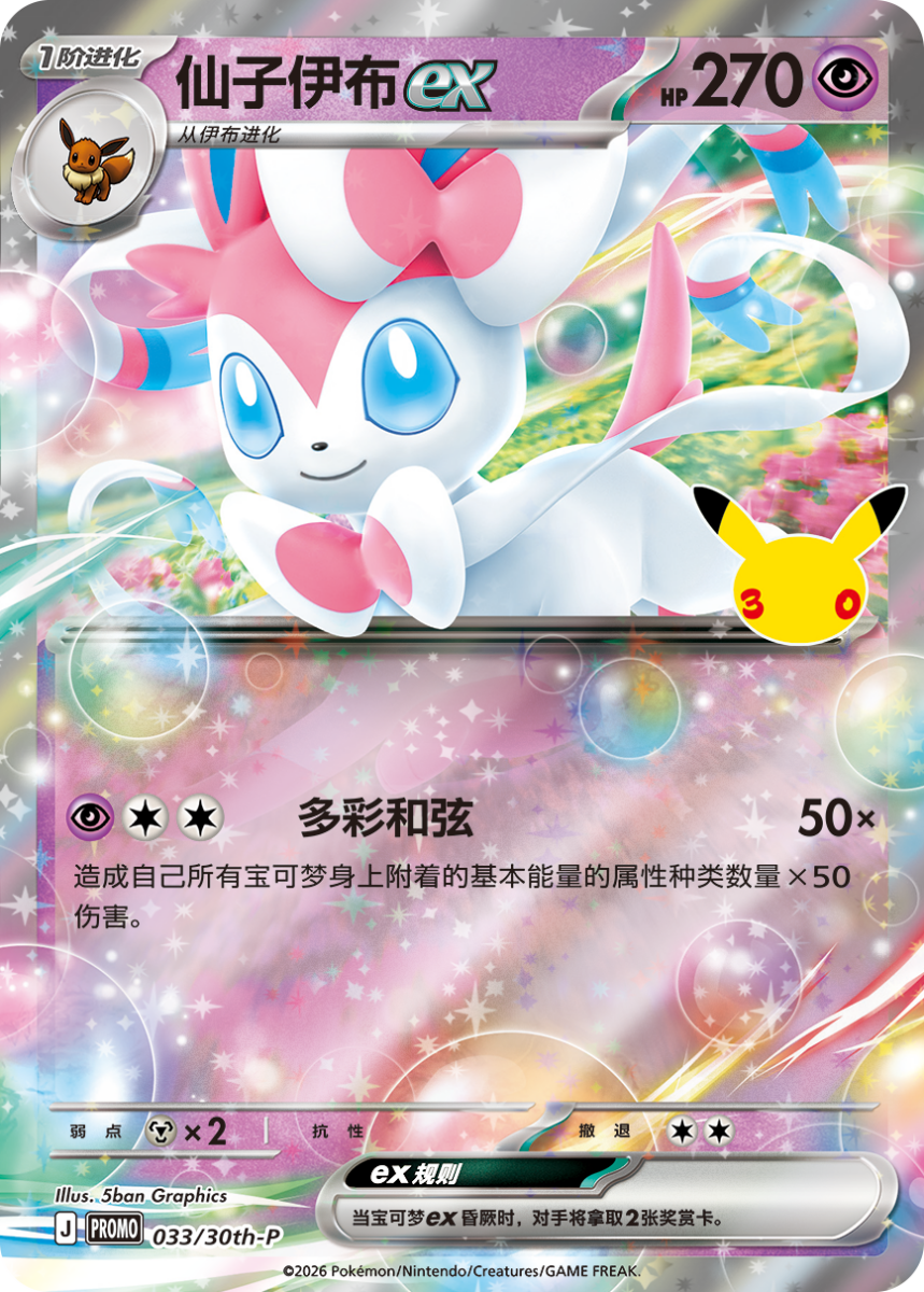 30th Celebration Kaartenhouder/Sleutelhanger - Sylveon - Simplified Chinees Pokémon PRE-ORDER - PokeBro's Zutphen