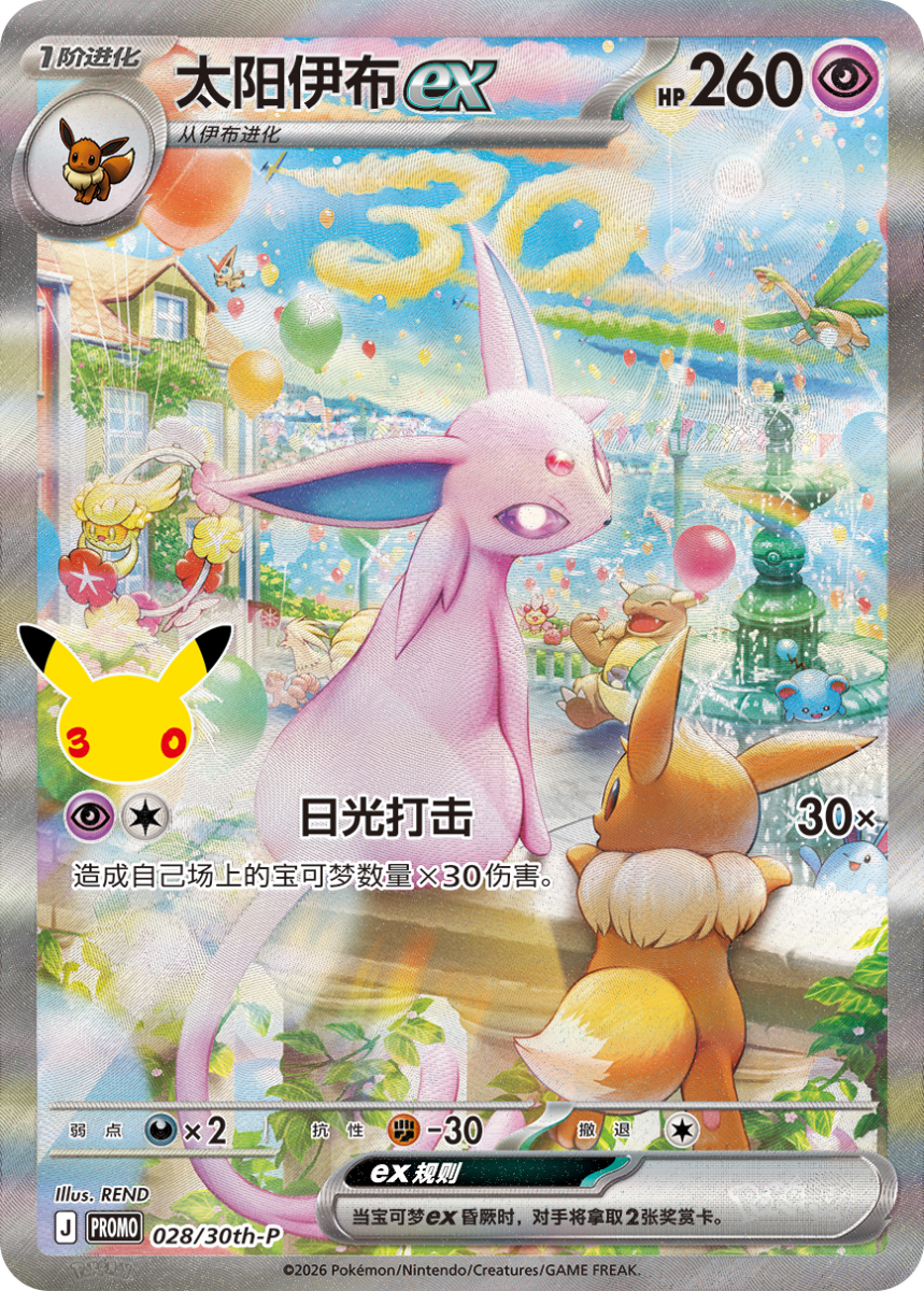 Umbreon & Espeon Gift Box - 30th Celebration - Simplified Chinees Pokémon PRE-ORDER - PokeBro's Zutphen