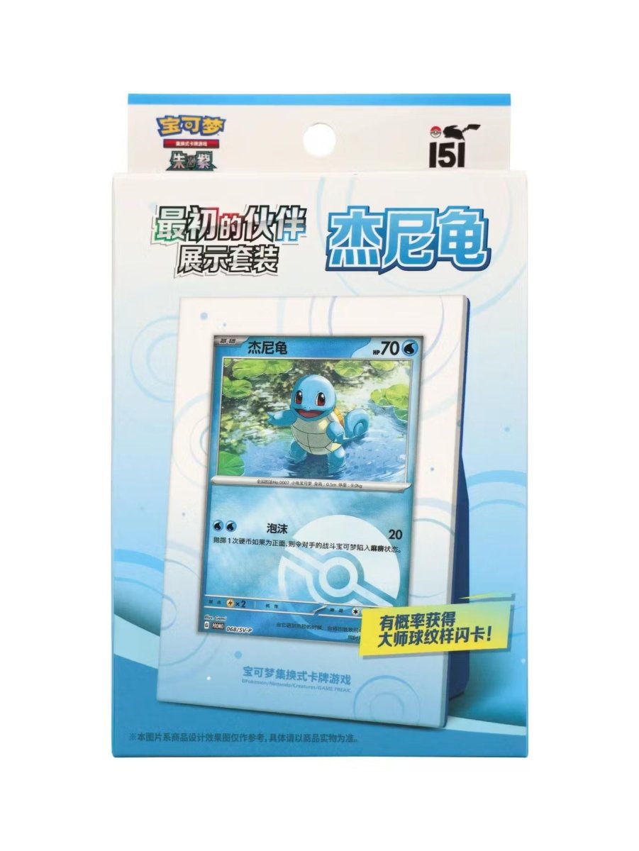 151 First Partner Display Squirtle – Inclusief 3 151 Booster Packs (Chinees) - PokeBro's Zutphen