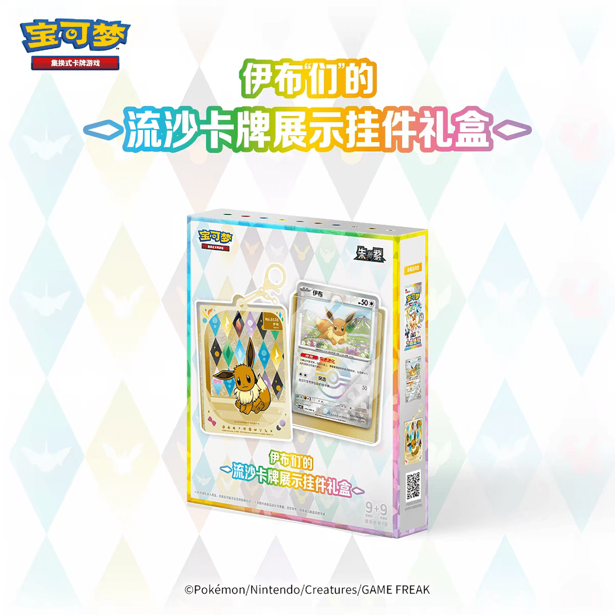 Terastral Grand Gathering (Chinese Prismatic) Kaartdisplay - 'Sneeuwglobe effect' - PokeBro's Zutphen