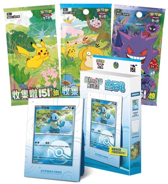 151 First Partner Display Squirtle – Inclusief 3 151 Booster Packs (Chinees) - PokeBro's Zutphen
