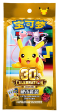 30th Celebration Coin Set - 3 Booster packs, 1 promo en 2 munten - Simplified Chinees Pokémon PRE-ORDER - PokeBro's Zutphen