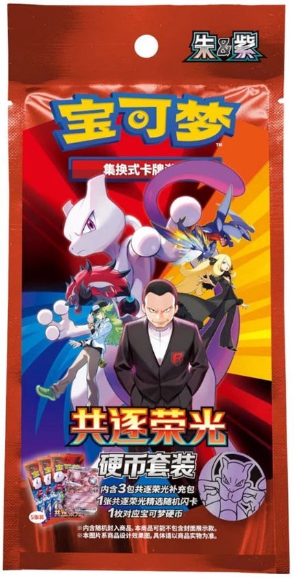 Chasing Glory Together - Incl. 1 promo kaart, 3 boosterpacks & 1 munt - CSV10C – Simplified Chinese - PokeBro's Zutphen