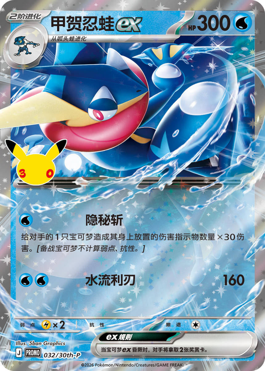 30th Celebration Kaartenhouder/Sleutelhanger Greninja - Simplified Chinees Pokémon PRE-ORDER - PokeBro's Zutphen