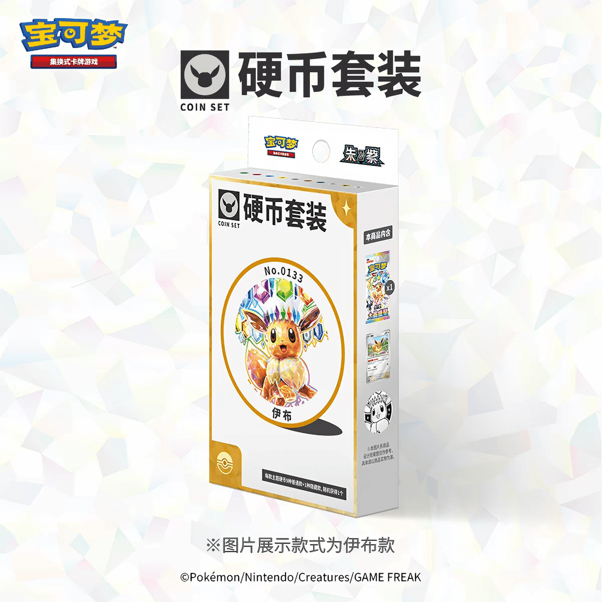 Terastral Grand Gathering Coin Set - Simplified Chinese - CSV9.5c - PokeBro's Zutphen
