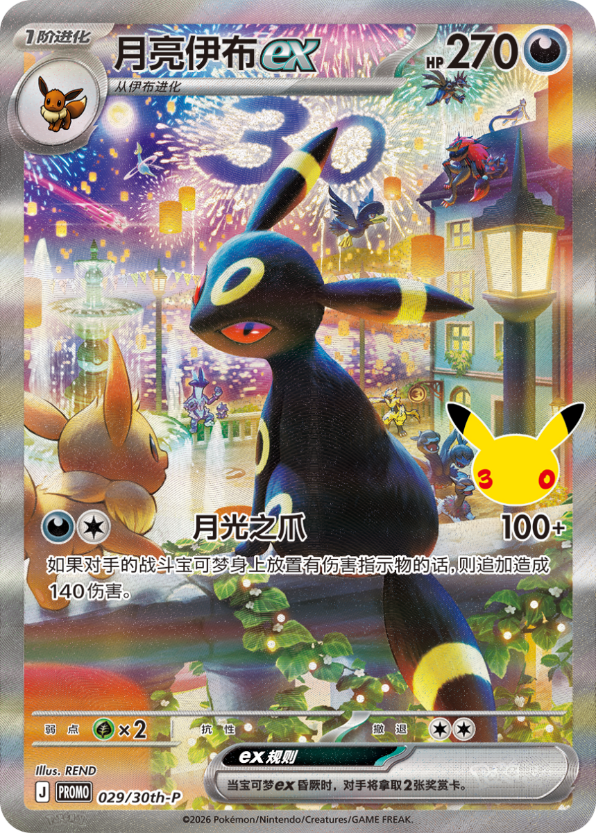 Umbreon & Espeon Gift Box - 30th Celebration - Simplified Chinees Pokémon PRE-ORDER - PokeBro's Zutphen