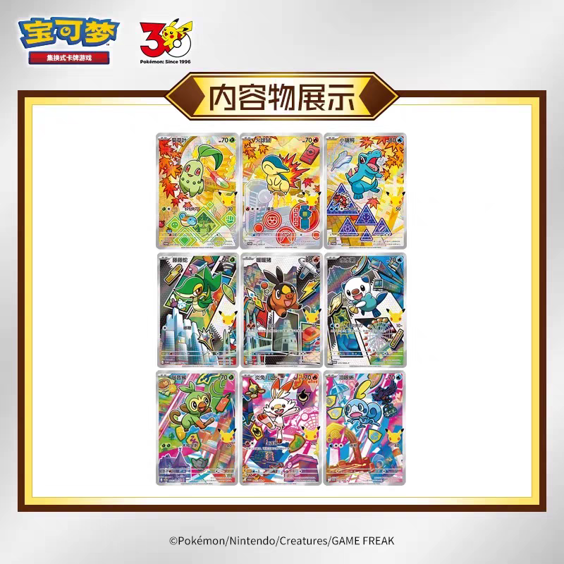30th Anniversary Celebration: First Partner Special Illustration Flashcard Set Vol.2 - PokeBro's Zutphen