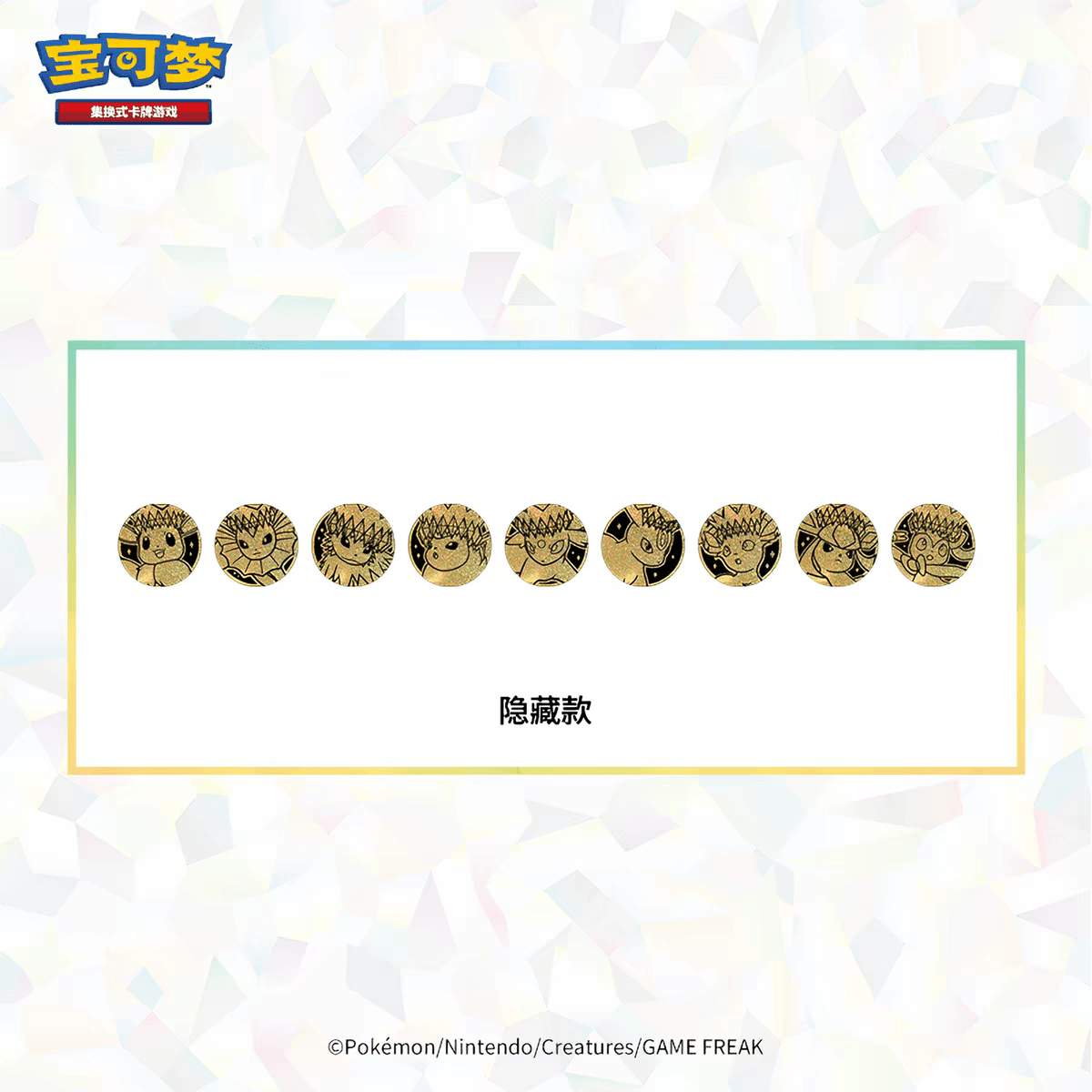 Terastral Grand Gathering Coin Set - Simplified Chinese - CSV9.5c - PokeBro's Zutphen