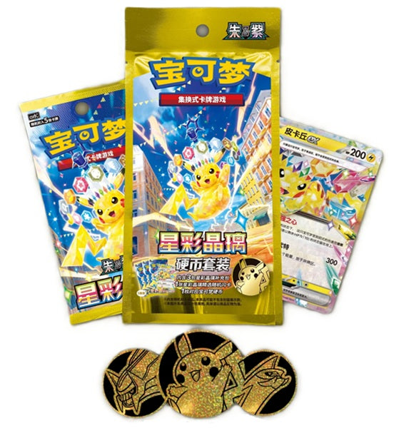 Stellar Crystal CSV9C - Coin Set