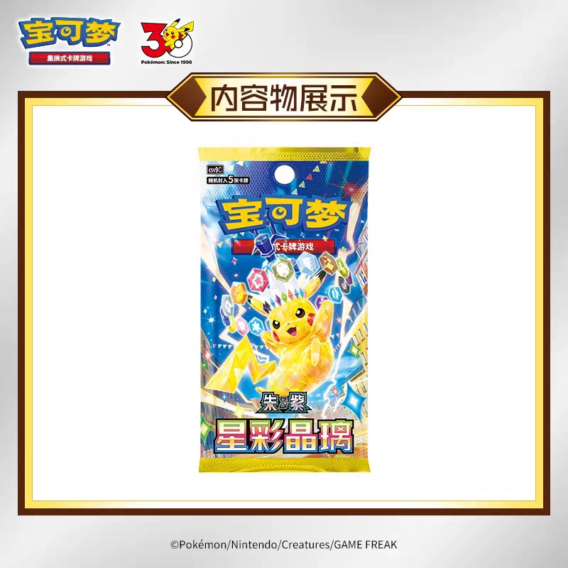 30th Anniversary Celebration: First Partner Special Illustration Flashcard Set Vol.2 - PokeBro's Zutphen